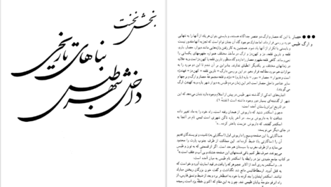 دانلود کتاب بناهای تاریخی طبس یعقوب دانشدوست pdf