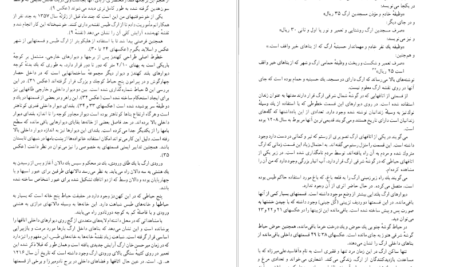 دانلود کتاب بناهای تاریخی طبس یعقوب دانشدوست pdf
