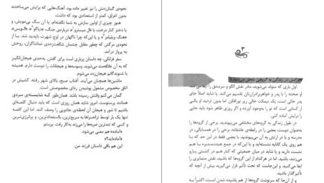 دانلود کتاب تارهای جادویی فرانکی پرستو میچ آلبوم pdf