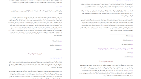 دانلود کتاب تاریخ ایران جلد ۱ سر پرسی سایکس pdf