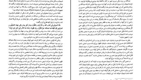 دانلود کتاب تاریخ خلفا رسول جعفریان pdf