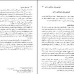 دانلود کتاب تاریخ سیاسی اسلام رسول جعفریان pdf