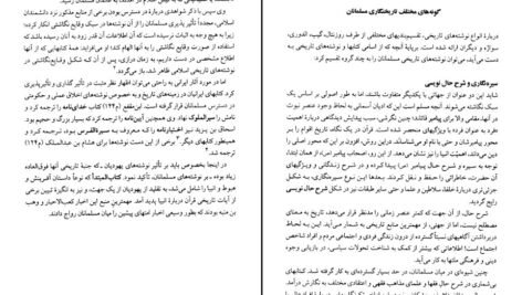 دانلود کتاب تاریخ سیاسی اسلام رسول جعفریان pdf