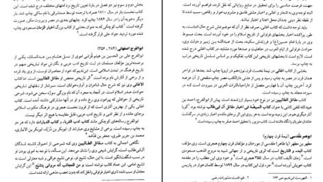 دانلود کتاب تاریخ سیاسی اسلام رسول جعفریان pdf