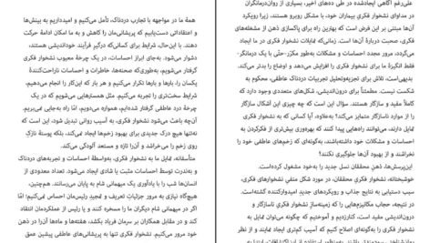 دانلود کتاب جعبه کمک های احساسی گای وینچ pdf