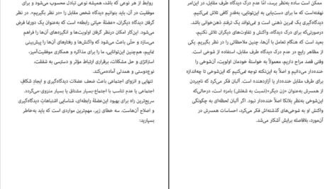 دانلود کتاب جعبه کمک های احساسی گای وینچ pdf