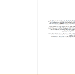 دانلود کتاب جوانی جان کوئتزی pdf