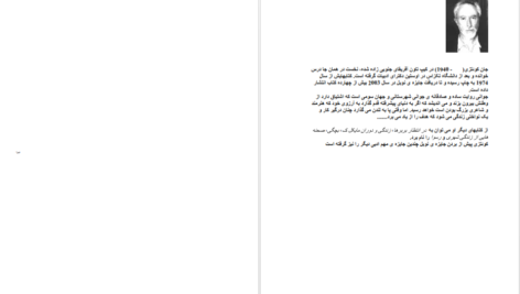 دانلود کتاب جوانی جان کوئتزی pdf