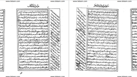 دانلود کتاب خواص الایات محمد تقی نجفی pdf