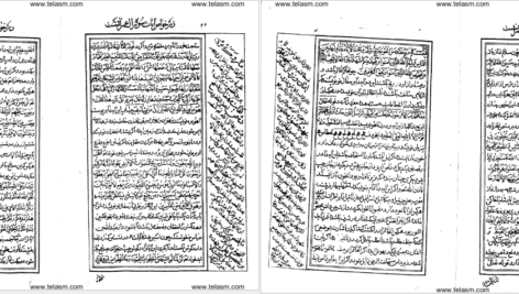 دانلود کتاب خواص الایات محمد تقی نجفی pdf