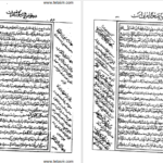 دانلود کتاب خواص الایات محمد تقی نجفی pdf