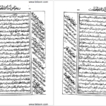 دانلود کتاب خواص الایات محمد تقی نجفی pdf