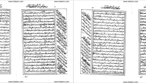 دانلود کتاب خواص الایات محمد تقی نجفی pdf