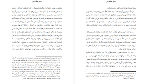 دانلود کتاب دستور خط فارسی فرهنگستان زبان و ادب فارسی pdf