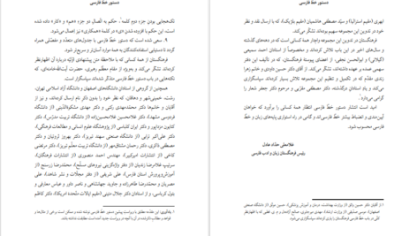 دانلود کتاب دستور خط فارسی فرهنگستان زبان و ادب فارسی pdf
