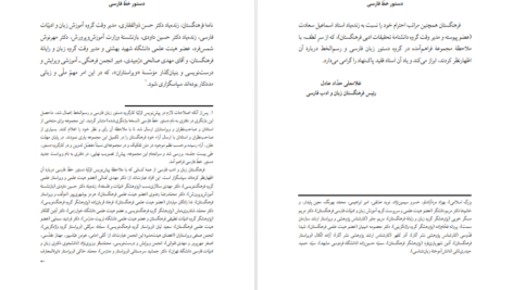 دانلود کتاب دستور خط فارسی فرهنگستان زبان و ادب فارسی pdf