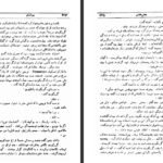 دانلود کتاب دن آرام جلد ۴ میخائیل شولوخف pdf
