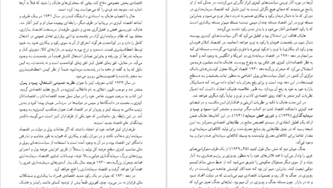 دانلود کتاب راه بردگی فریدریش فون هایک pdf
