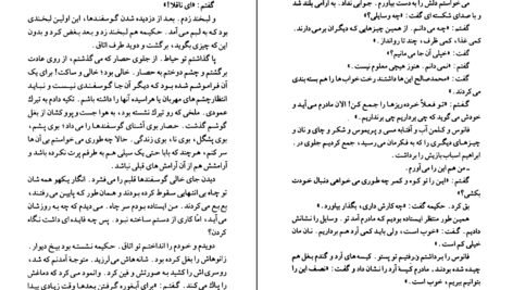 دانلود کتاب سایه‌ی ملخ محمدرضا بایرامی pdf