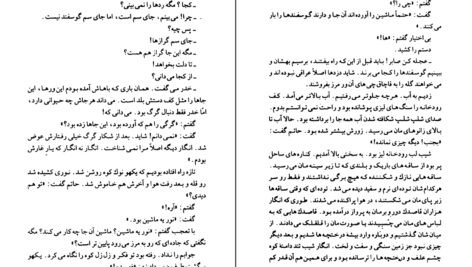 دانلود کتاب سایه‌ی ملخ محمدرضا بایرامی pdf