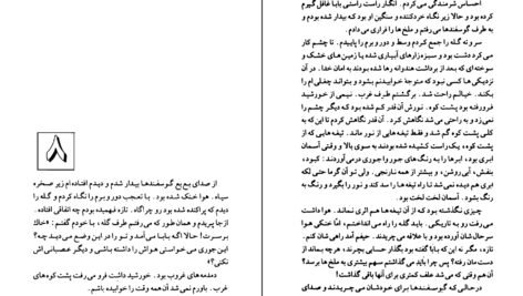 دانلود کتاب سایه‌ی ملخ محمدرضا بایرامی pdf