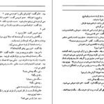 دانلود کتاب سایه‌ی ملخ محمدرضا بایرامی pdf