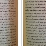 دانلود کتاب سندروم ژولیت ضحی کاظمی pdf