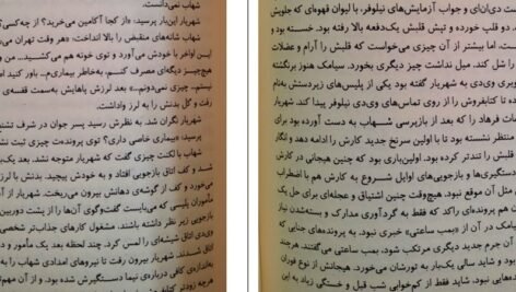 دانلود کتاب سندروم ژولیت ضحی کاظمی pdf