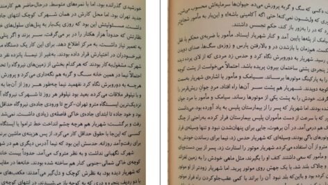 دانلود کتاب سندروم ژولیت ضحی کاظمی pdf