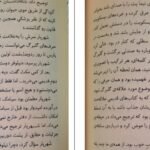 دانلود کتاب سندروم ژولیت ضحی کاظمی pdf