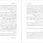 دانلود کتاب سنگهای شیطان منیرو روانی پور pdf