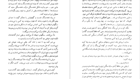 دانلود کتاب سنگهای شیطان منیرو روانی پور pdf