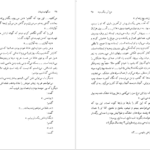 دانلود کتاب سنگهای شیطان منیرو روانی پور pdf