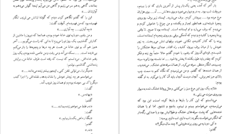 دانلود کتاب سنگهای شیطان منیرو روانی پور pdf
