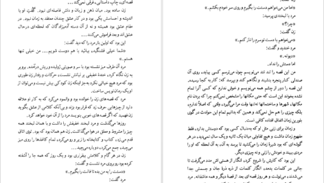 دانلود کتاب سنگهای شیطان منیرو روانی پور pdf
