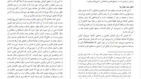 دانلود کتاب سود از نظر اسلام و اقتصاد سید ابوالاعلی مودودی pdf
