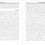 دانلود کتاب سود از نظر اسلام و اقتصاد سید ابوالاعلی مودودی pdf