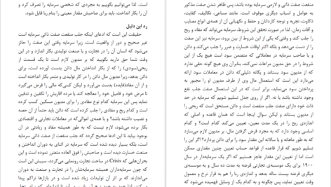 دانلود کتاب سود از نظر اسلام و اقتصاد سید ابوالاعلی مودودی pdf