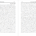 دانلود کتاب سود از نظر اسلام و اقتصاد سید ابوالاعلی مودودی pdf