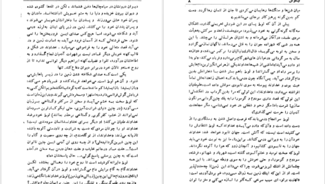 دانلود کتاب سودوم و گومورا نیکوس کازانتزاکیس pdf