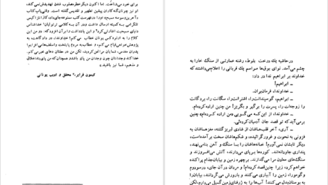 دانلود کتاب سودوم و گومورا نیکوس کازانتزاکیس pdf