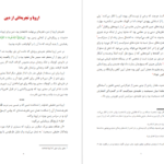 دانلود کتاب سکولار ها و اسلام محمد قطب pdf