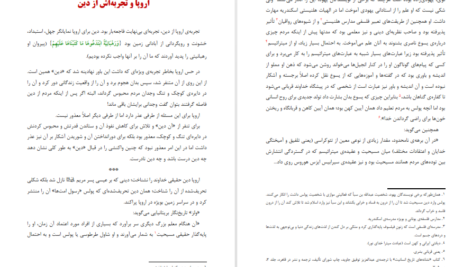 دانلود کتاب سکولار ها و اسلام محمد قطب pdf