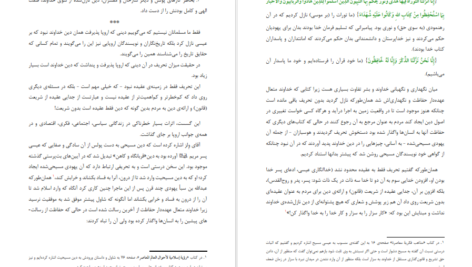دانلود کتاب سکولار ها و اسلام محمد قطب pdf