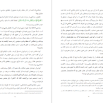 دانلود کتاب سکولار ها و اسلام محمد قطب pdf