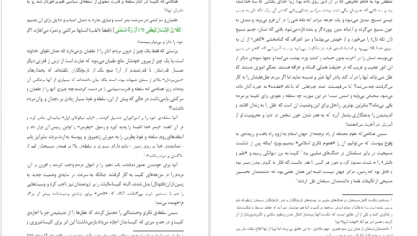 دانلود کتاب سکولار ها و اسلام محمد قطب pdf