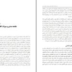 دانلود کتاب سیر حکمت جامعه مدنی از یونان تا جهان مدرن جان ارنبرگ pdf