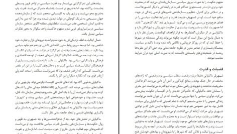 دانلود کتاب سیر حکمت جامعه مدنی از یونان تا جهان مدرن جان ارنبرگ pdf