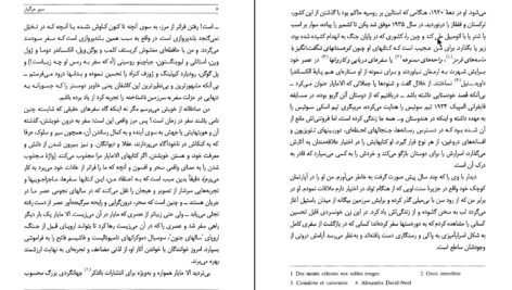 دانلود کتاب سیر مرگبار (سفرنامه) الا مایار pdf