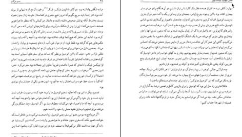 دانلود کتاب سیر مرگبار (سفرنامه) الا مایار pdf